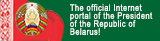 The official Internet portal of the President of the Republic of Belarus